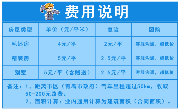 验房费用